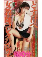BOR-086 - Kinky Teacher Collection 4