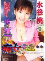 MAD-116 - My Plump-Tittied (Slutty) Teacher Momo Mizutani