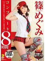 SCF-049 - Complete Megumi Shino Collection 8 Hours