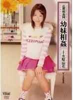 SMA-056 - Illustrated Fakecest Sex With My Baby Sister Ryoka Mizuhara