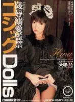 SMA-159 - Confinement Doting and R**e: Gothic Dolls Hina Otsuka