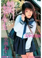SMA-246 - Girl S*****t in Uniform Aki Nagase