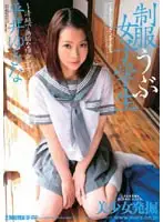 SMA-253 - Girl S*****t in Uniform Yukina Hirai
