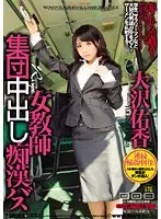 SMA-394 - Female Teacher Gang R**e Creampie M****ters' Bus Yuka Osawa