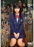 SMA-396 - Gross Guy Gets R**ed By Transfer S*****t With Glasses Minami Yoshizawa
