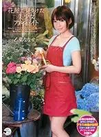 SMA-706 - A Beautiful Girl We Discovered Working At A Flower Shop Nanase Otoha