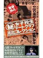 SUB-006 - (Top Secret) High S*********l Date Club Leaked Video Collection