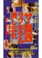 SUB-007 - The Kansai Love Hotel - Forgot to Delete Files!