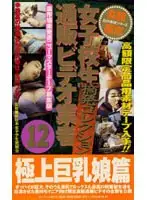 SUB-009 - S********l Mail Order Video Merchant Exposure Collection 12