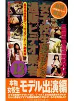 SUB-010 - S********l Mail Order Video Merchant Exposure Collection 13