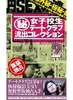 SUB-017 - (Top Secret) High S*********l Date Club Leaked Video Collection 2