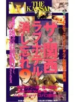 SUB-050 - The Kansai Love Hotel I Forgot 9