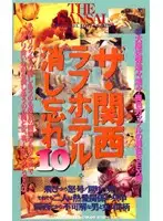 SUB-053 - The Kansai Love Hotel I Forgot 10
