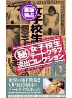 SUB-069 - (Top Secret) High S*********l Date Club Leaked Video Collection 10