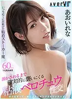 AVERV-013 - [VR] This Pervert Was Always Lurking Nearby He Would Definitely Keep On Relentlessly Kissing And Fucking Her Until She Melted Like Butter In His Hands Lena Aoi