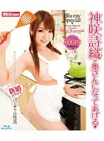 BDMILD-044 - Shiori Kamisaki Will Be Your Wife. Shiori Kamisaki