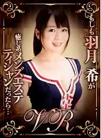 DPVR-018 - [VR] If Mare Hanetsuki Was A Relaxing Type Men's Masseuse...