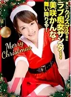 DPVR-032 - [VR] Binaural Sound On A Lonely Christmas Night, Kanna Misaki Will Become A Santa Slut And Cum To You!