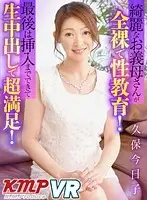 DPVR-084 - [VR] A Beautiful Stepmom Will Teach You All About Sex Naked! She'll Satisfy You By Letting You Fuck Her And Give Her A Creampie! Kyoko Kubo