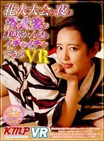DPVR-140 - [VR] You'll Get To Have Some Lovey Dovey Time In This VR Video With Kanna Misaki, Dressed In A Yukata Kimono, While Watching The Fireworks Festival