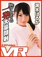 EXVR-032 - [VR] Mr. Dandy Makes Cum Face With A Single Shot Haruka Namiki