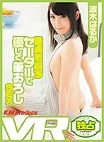 EXVR-052 - [VR] Gentle First Fuck In Sweater That K**ls Cherry Boys Haruka Namiki