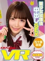 EXVR-066 - [VR] Beautiful Girl After School Creampie Fuck Seiran Igarashi