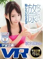 EXVR-094 - [VR] First Ever Golden Shower Humiliating Sex Haruka Namiki