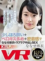 EXVR-120 - [VR] She Missed The Last Train, So I Offered To Let Her Stay At My Place! Tipsy + Lots Of French Kissing + Passionate SEX With Mai Nanase