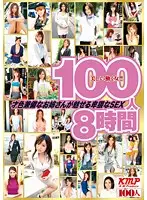 HYAKU-012 - 100 Girls 8 Hours - Intelligent And Beautiful Older Stepsisters Seducing you Into Lustful SEX
