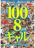 HYAS-005 - 100 Gals, 8 Hours
