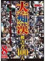 HYAS-017 - 100 M****ter Victims