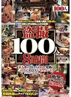 HYAS-036 - Peeping 100 Girls Eight Hours