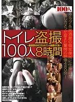 HYAS-037 - Toilet Peeping - 100 Girls, Eight Hours