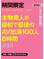 HYAS-052 - Real Amateurs, One Time Only: 100 People, 8 Hrs. 2015