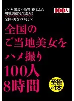 HYAS-057 - POV Sex Tour Around Japan! 100 Women In 8 Hours