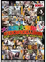 HYAS-061 - Totally Exposed! Fucking Outside! 100 Rare Sights Of 100 People Fucking In 100 Spots Nationwide 8-Hours