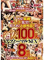 HYAS-090 - Anal Sex! S&M! Lesbian Lust! Orgy Sex! Instant Fucking! Family Sex!! 100 Mature Woman Babes Having Abnormal Sex 8 Hours