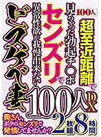HYAS-115 - Isn't This Wife Starting To Feel Horny? 100 People DX