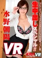 KMVR-040 - [VR] Asahi Mizuno Creampie Special Raw Footage!! It's VR, So It Feels Like You're Really Fucking, Doesn't It? [Female Teacher Cosplay Edition]