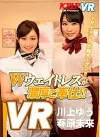KMVR-090 - [VR] VR Costume Club Is Now Open!! Double Waitress Intense Service! Miki Sunohara , Yu Kawakami