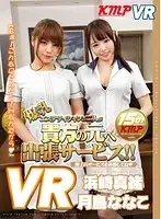 KMVR-106 - [VR] 