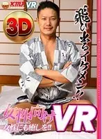 KMVR-148 - [VR] Female Readers Choice VR Hot Guys In 3D! VR Pleasure For Girls!