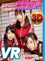KMVR-152 - [VR] Study Trip In A Girl's Room!! Time Travel To SEXual Youth!! Kanna Misaki Rena Aoi Ruru Aizawa