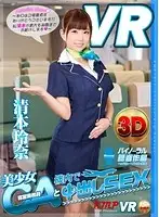 KMVR-211 - [VR] Attention Please In-Flight Creampie Sex With A Beautiful Girl Cabin Attendant - Thank You For Flying With Us Today!! I, Kiyomoto, Will Accompany You On This Flight To Paradise - Rena Kiyomoto