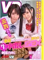 KMVR-343 - [VR] This Adolescent S********l Who Had An Intense Interest In Erect Cocks Called Me Out After School And Started Lecturing Me, And That Made My Dick Even Harder, And So She Decided To Have Fun With Me And Gave Me A Creampie Raw Footage SEX A*****t Miku Abeno Noa Eikawa [A Real Video]