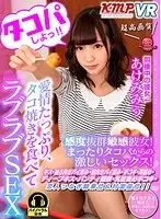 KMVR-458 - [VR] Let's Have a Takoyaki Party!! Fill Her Up with Takoyaki and Love with Plenty of SEX! Miu Akemi