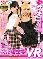 KMVR-546 - [VR] A Female Demon Domination VR Experience! You Were Enjoying A Richly Satisfying Life With Your Super Cute Girlfriend, When Suddenly Mikako Abe The Succubus Shows Up, Screaming, 