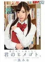 KMVR-598 - [VR] Only I Know Your Secret. ~The Memory Of The Time I Spent With A Beautiful Girl Whose Name I Don't Even Know In The Library... And Her Secret...~ Mio Ichijo