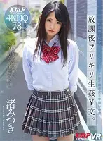 KMVR-654 - [VR] Pay-For-Pay Creampie Sex With An Idol-Class Beautiful Girl Who Sells Her Panties On An Anonymous Bulletin Board Rational After School Pay-For-Play Sex Mitsuki Nagisa